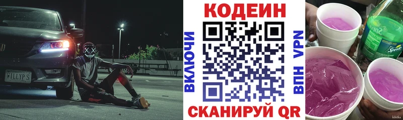 площадка формула Подпорожье Codein напиток Lean (лин)